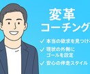 欲求を深掘りし、現状を超えたゴールを明確化します 本当の望みを知り、現状を超えた未来のゴールを一緒に描きます。 イメージ1