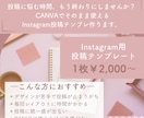 Canva編集OK。そのまま使えます Instagram投稿テンプレート作成。投稿をラクに イメージ1