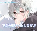 あなただけのイラスト制作します 商用利用OK！サムネや歌ってみた、観賞用などに！ イメージ1