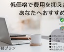 お手軽プラン！！　低価格でホームページ制作致します 初めてのHP制作でも大歓迎！納品後も安心サポート付き！！ イメージ1