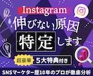 自己流卒業✔ インスタの伸びない原因特定します もう迷わない!原因と今やるべきことをプロが決めます イメージ1