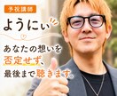 否定せず最後まであなたのお話をお聴きします 話がまとまっていなくても大丈夫。そのままお話しください。 イメージ1