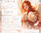 あなたを見守る守護天使を詳しく鑑定します いつでも、何があっても、ずっと寄り添ってくれる存在。 イメージ3