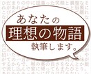 エモ好き必見】あなたの理想を詰めて短編を書きます オリジナル/二次創作お任せください！ イメージ1