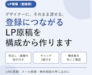 登録につながるLP原稿をデザイン指示付きで作ります デザイナーにそのまま渡せる、構成からの原稿です イメージ1