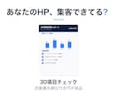あなたのHPの集客課題を診断します SEO・MEO・導線・速度を可視化+改善提案PDF納品 イメージ1