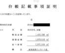 不動産売買に必要な役所資料を取得してまいります 『オンライン契約管理課』が不動産業者様の業務効率化を図ります イメージ3