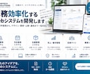 業務効率化するWebシステムを開発します 要件整理・開発・公開一括対応｜管理画面・顧客管理など柔軟に イメージ1