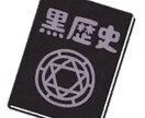 心を穏やかに。貴方の恥ずかしいお話をお聞きします 心から恥ずかしい記憶を分離しましょう！ イメージ1