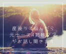 産後うつかも？悩んだら元ナースがお話しお聞きします 産前産後は不安定。4姉妹ママがお話しお聞きします イメージ1
