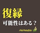 復縁・修復できるかを24時間以内にズバリ判断します 連絡再開の時期／可能性を高める行動／NG行動を明確にします イメージ1