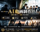 AI動画(ショート)・AI漫画・歌MV制作致します 歌詞・楽曲制作・MV制作まで対応致します。 イメージ1
