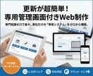 更新が超簡単！専用管理画面付きのWeb制作をします 業務に合う「専用の更新システム」。専門知識ゼロで楽々更新。 イメージ1