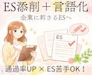 ES通過率アップを支援します 読み手に伝わるESで通過率UP！ イメージ1