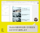 Studioの導入・移行・運用のお悩みを解決します Studio歴6年のプロが課題をピンポイントで解消 イメージ2