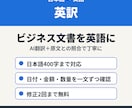 英訳！ビジネス文書を自然な英語に翻訳します 日本語400字まで1,000円｜数字・日付を一文ずつ確認 イメージ1