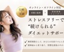 糖質制限なしリバウンドしない食事指導サポートします プロが寄り添う！正しい知識と習慣でリバウンドしないダイエット イメージ1