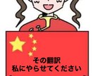 中国語を勉強中の大学生が、丁寧に翻訳します 短文や会話文、課題などの翻訳に対応します。 イメージ1