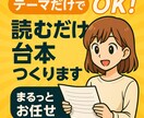 動画台本を丸ごとおまかせで作成します テーマだけでOK！あとは読むだけ。構成も調査も丸ごとお任せ イメージ1