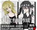 TRPGや配信で使える立ち絵作成します 【リピーターの方500円引き！】全身4000円で立ち絵作成 イメージ1