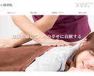 3万円！整骨院、接骨院のホームページ製作します 格安で高品質！SEO対策まで対応致します イメージ2