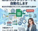 GASでスプレッドシートを自動化します 毎日の手作業をボタン1つで。自分の店舗でも運用中 イメージ1