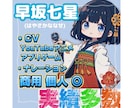 確実な演技力と癒される声で理想のCVを届けます 多数実績あり！即日対応◎CV・ナレーション・歌唱も可！ イメージ1