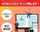 coconala最安値でコーディングします デザインカンプをもとに丁寧なコーディングを致します！ イメージ1