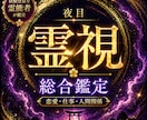 夜目の霊視｜あらゆる悩みに静かな答えを出します 恋愛・仕事・人間関係…今のあなたに必要な導きを読み解きます イメージ1