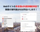 相談は無料！webサイトの多言語化をお手伝いします WordPressとShopify多言語化はお任せください！ イメージ1