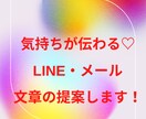 想いがこもったLINE文章作ります 気持ち、感謝、謝罪などなど伝わりやすい文章の提案します♡ イメージ1