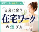主婦初心者OK！自分に合う在宅ワーク始め方教えます 遠回りしない働き方を見つけ、子育てしながら無理なく収入を作る イメージ1