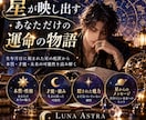 ホロスコープであなたの本質と才能を読み解きます 生年月日に刻まれた星の配置から、隠れた魅力と可能性を紐解く イメージ1