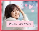 雑談お悩みなんでもOK！あなたの心の友になります 友達感覚で気軽に話そ！軽い話から重たいお悩みまでお聴きします イメージ1