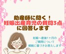助産師に聞く！妊娠出産育児の質問3点に回答します 妊娠〜産後1ヶ月のご質問について根拠に基づきお答えします イメージ1