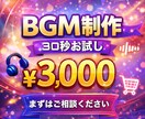 30秒の雰囲気BGMを制作します まずは雰囲気だけ確認したい方向け イメージ1
