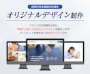 プロの戦略・コピー×デザインで高品質HPを作ります Webから自動で成果が上がる高品質HPを構築します。 イメージ4