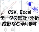 Excel/CSVデータ集計成形分析します ローコードツールでお手伝いします イメージ1