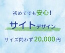 初めてでも安心！伝わるサイトを丁寧に作ります ご要望に合わせたデザインをお届けします！ イメージ1