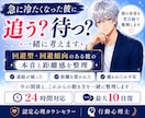 追うほど離れる彼との距離感を整理します 近づくと冷たくなる彼への動き方を整理 イメージ4