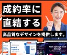 丸投げOK！安価で売れるLPを制作します とにかくデザインにこだわりたい人、成約率を上げたい人向け！ イメージ1