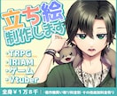 TRPG/IRIAM/Vtuber立ち絵制作します キャラクターデザインや三面図も可能 イメージ1