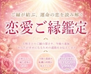 長年の経験を元に【恋愛ご縁鑑定】で歩む未来を視ます お二人の魂の繋がりとお相手との未来の流れを読み解きます イメージ1