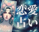 最短30分 | 必ず24時間以内に占います 恋愛のもやもや一緒に解決しませんか？ イメージ1