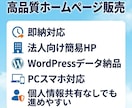 法人向け簡易HP制作します WordPressデータ即納 PCスマホ対応 イメージ1