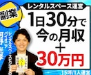 レンタルスペース運営について徹底解説します 5万文字のテキスト教材で「買わない不動産投資」をご説明 イメージ1