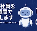 AI社員を1週間で試します 朝の秘書エージェント導入パック｜設定手順書＋運用テンプレ付き イメージ1