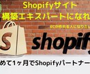 ShopifyECショップ作り方教えます Shopify無在庫販売マスター！！ イメージ1
