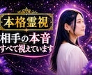 本格霊視★気になるお相手の本心を視ます 今後どうなるのか未来まで鑑定します★ イメージ1
