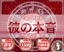 彼の気持ち占い｜霊視で彼の本音・2人の未来みます テキスト鑑定☆LINEブロック理由/音信不通/復縁の未来 イメージ1